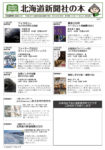 北海道新聞社の本　11月号