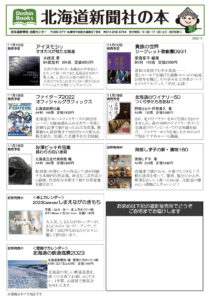 北海道新聞社の本　11月号