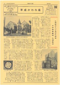 平成かわら版の発行（令和4年12月）