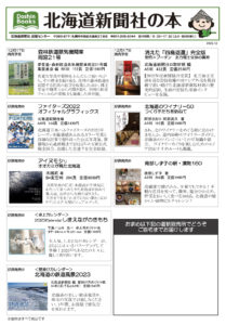 北海道新聞社の本　12月号