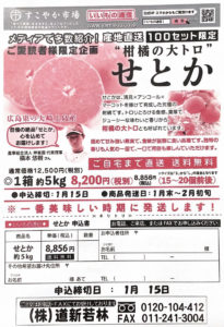 いいもの通信"柑橘の大トロ"せとかをお知らせします（1月15日締切）