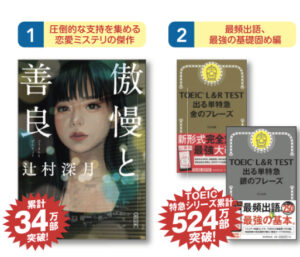 朝日新聞出版　書籍の売れ筋ランキング10