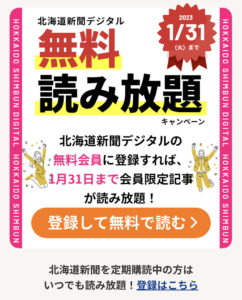 どうしんデジタル　創刊！