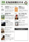 北海道新聞社の本　1月号