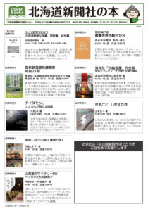 北海道新聞社の本　1月号