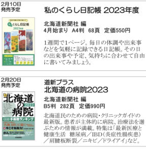北海道新聞社の本　2月号