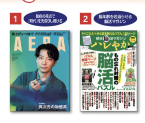 朝日新聞出版　今月のおすすめラインナップ