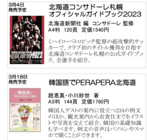 北海道新聞社の本　3月号