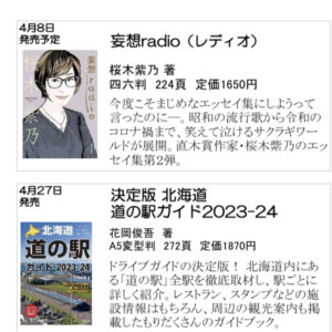 北海道新聞社の本　4月号