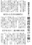 5月1日から朝日新聞購読料改定のお願い