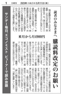 6月1日から毎日新聞購読料改定のお願い