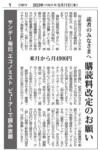 6月1日から毎日新聞購読料改定のお願い