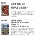 北海道新聞社の本　5月号