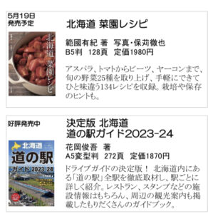 北海道新聞社の本　5月号