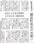 8月1日から産経新聞購読料改定のお願い