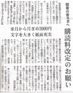 8月1日から産経新聞購読料改定のお願い