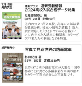 北海道新聞社の本　7月号