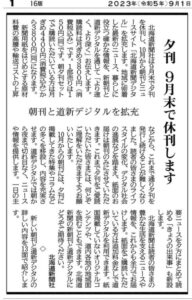 夕刊休刊のお知らせ