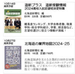 北海道新聞社の本　10月号