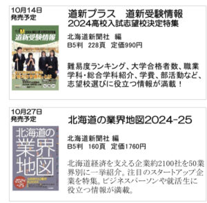 北海道新聞社の本　10月号
