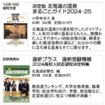 北海道新聞社の本　12月号