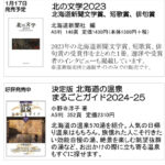 北海道新聞社の本　1月号