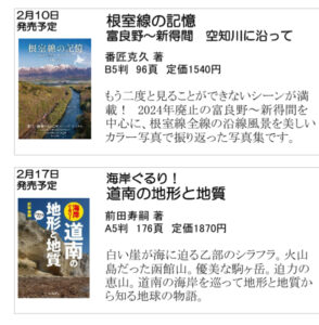 北海道新聞社の本　2月号