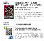 北海道新聞社の本　3月号