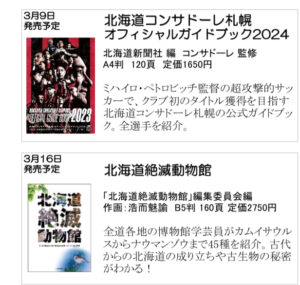 北海道新聞社の本　3月号