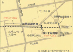 平成かわら版の発行（令和5年4月）