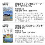 北海道新聞社の本　4月号