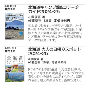 北海道新聞社の本　4月号