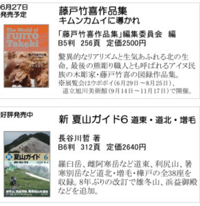 北海道新聞社の本　6月号
