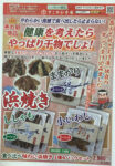 いいもの通信　食べ比べ味わい浜焼き３種6パックセット（7月15日締切）