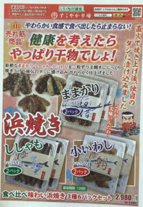 いいもの通信　食べ比べ味わい浜焼き３種6パックセット（7月15日締切）