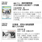 北海道新聞社の本　7月号