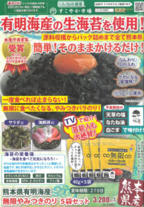 いいもの通信　熊本県有明海産無限やみつきのり5袋セット（8月20日締切）