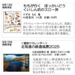北海道新聞社の本　9月号
