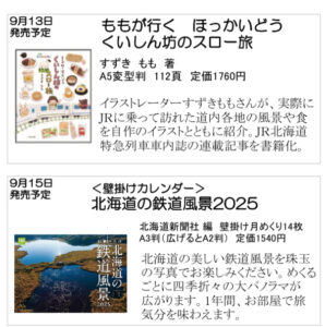 北海道新聞社の本 9月号