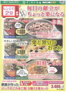 いいもの通信　米どころ新潟の"餅屋"が本気で作った絶品ご飯（10月15日締切）