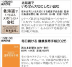 北海道新聞社の本　10月号