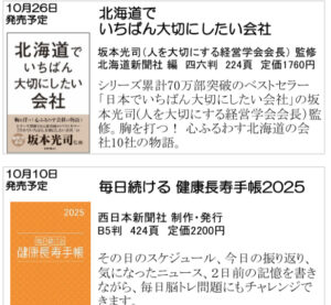 北海道新聞社の本　10月号