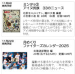 北海道新聞社の本　11号