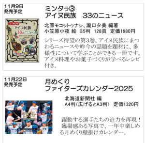 北海道新聞社の本　11号