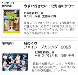 北海道新聞社の本　12月号