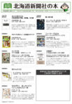 北海道新聞社の本　1月号