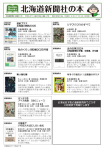 北海道新聞社の本 3月号