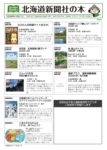 北海道新聞社の本　4月号