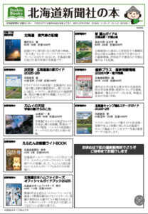 北海道新聞社の本　5月号