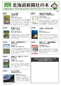北海道新聞社の本　6月号